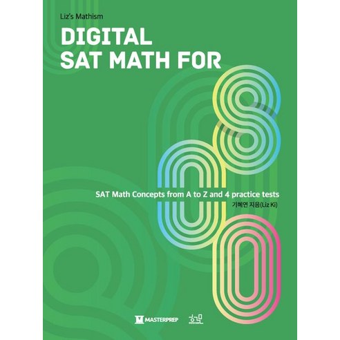Digital SAT Math for 800, 헤르몬하우스
