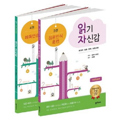 [좋은교사]읽기 자신감 세트 2 (기초읽기음운인식 훈련 + 해독연습전2권), 좋은교사