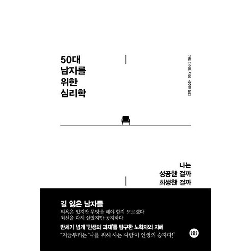 50대 남자를 위한 심리학, 디 이니셔티브, 가토 다이조
