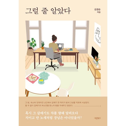 Kyung-soon Kim 我知道 Barun Books 9791192942100
