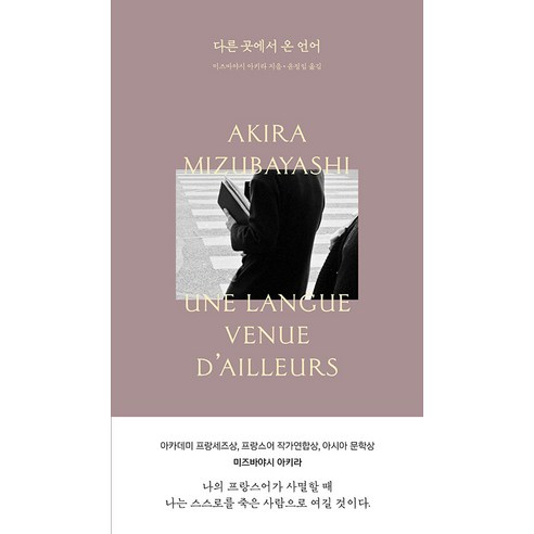 [1984Books]다른 곳에서 온 언어, 1984Books, 미즈바야시 아키라