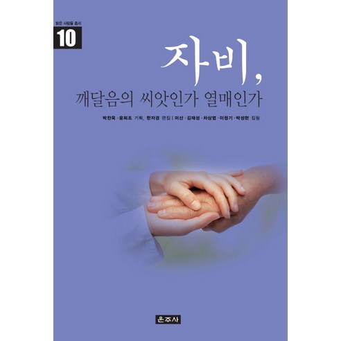 자비 깨달음의 씨앗인가 열매인가, 운주사