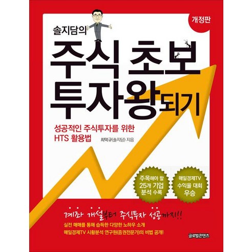 [글로벌콘텐츠]주식 초보 투자왕되기, 글로벌콘텐츠, 최택규