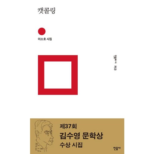 이소호 시집 [캣콜링]은 성폭력과 폭력적인 일상을 폭로한 시집이다.