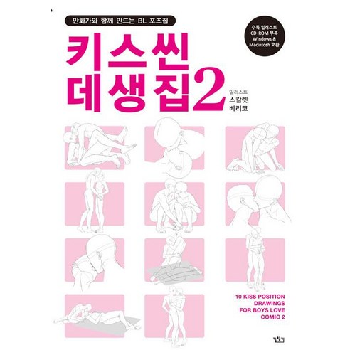 [이미지프레임]키스씬 데생집 2, 이미지프레임