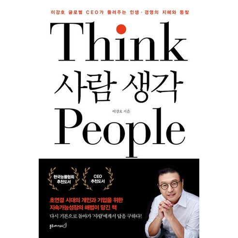 [블루페가수스]사람 생각, 블루페가수스