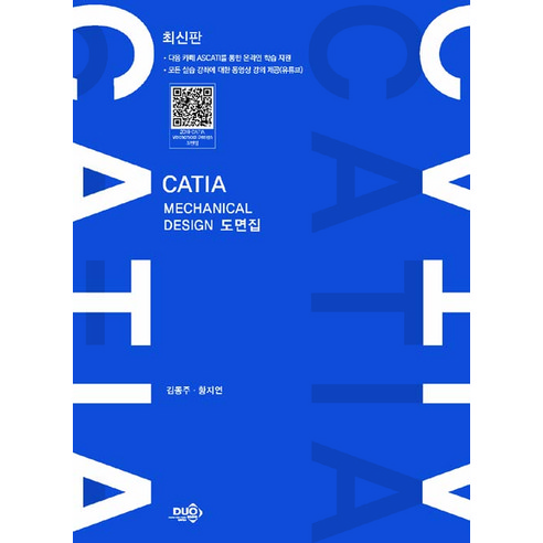[듀오북스]CATIA MECHANICAL DESIGN 도면집, 듀오북스
