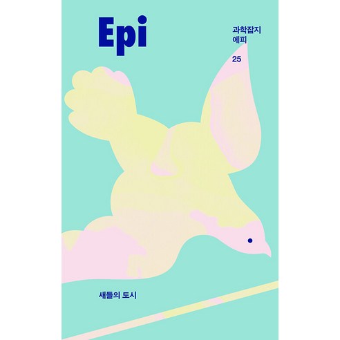 [Ieum]科學雜誌第25集：鳥類之城 Ieum Myeong-ae Choi等人 9772586200259 雜誌