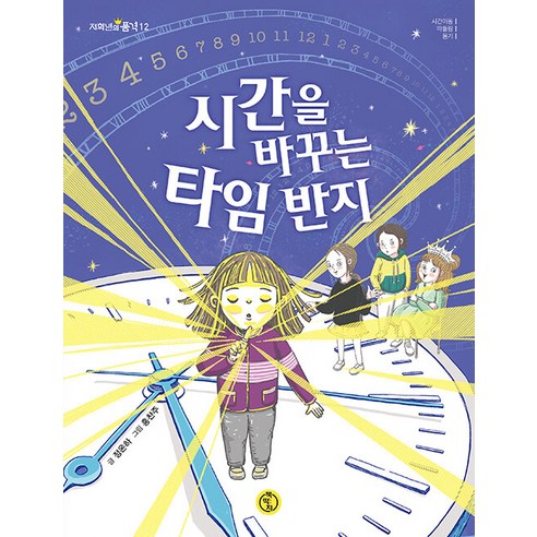 [Book Takji] 改變時間的時間環 - 低年級12的尊嚴 Book Takji 鄭溫河 9791193215029 兒童