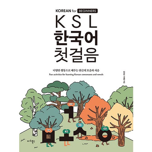 KSL 한국어 첫걸음, 마리북스, 상세정보 참조, 상세 설명 참조
