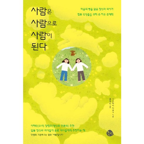 [공명]사람은 사람으로 사람이 된다, 공명, 나쓰카리 이쿠코