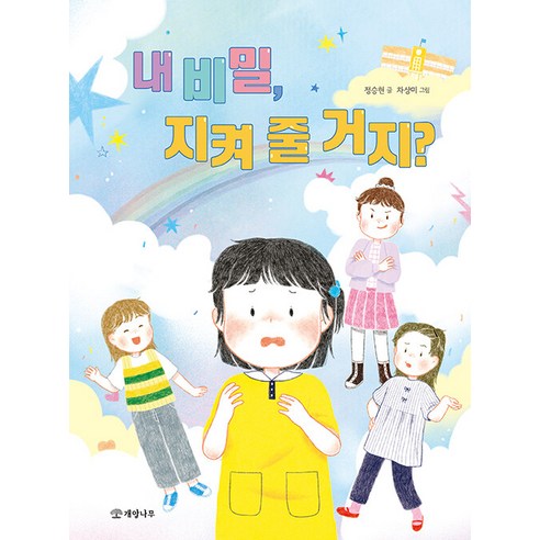 [개암나무]내 비밀 지켜 줄 거지? - 읽기의 즐거움 44, 개암나무, 상세 설명 참조