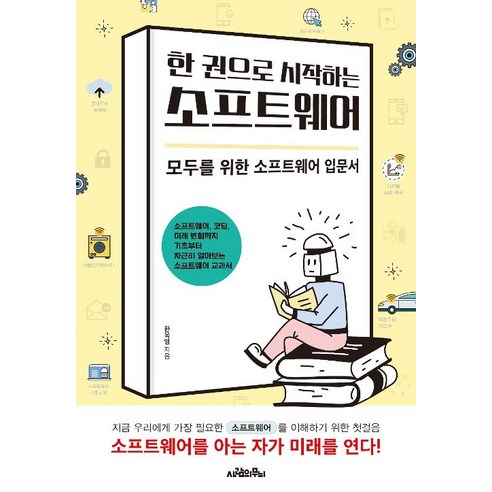 [사람의무늬]한 권으로 시작하는 소프트웨어, 사람의무늬