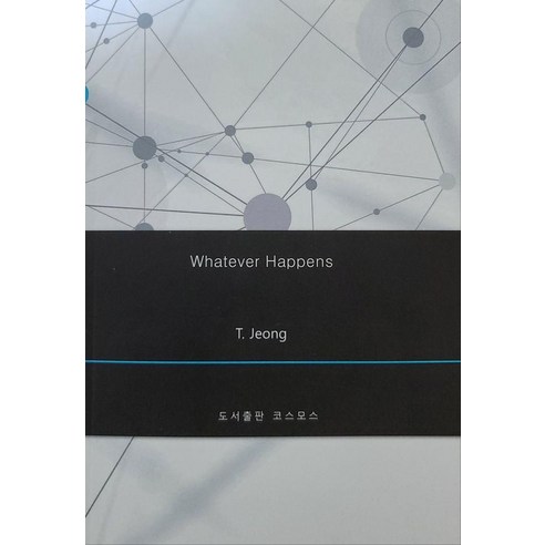 Whatever Happens, 코스모스, 정태성