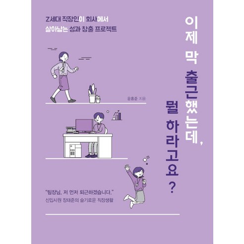 [Edam Books](POD) 我剛上班 該怎麼辦？ （大字本） Edam Books Hongjun Yoon 9791169831635 自行開發