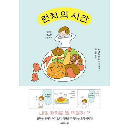 세일즈맨의 죽음, 민음사, 아서 밀러 소설/에세이/시 15 런치의 시간, 북포레스트, 마스다 미리