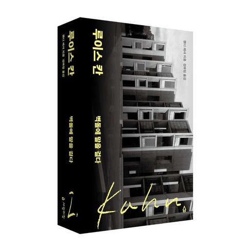 루이스 칸: 벽돌에 말을 걸다, 사람의집, 웬디 레서