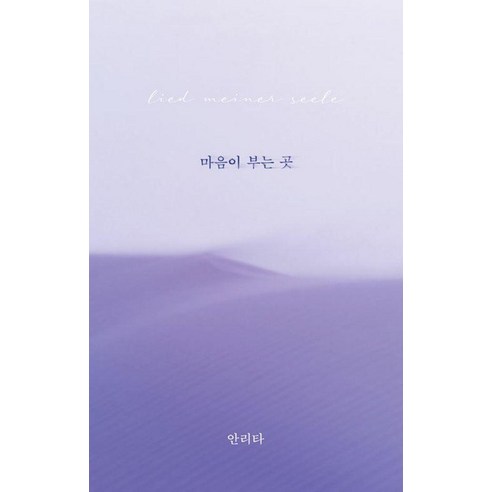 마음이 부는 곳, 홀로씨의 테이블, 안리타