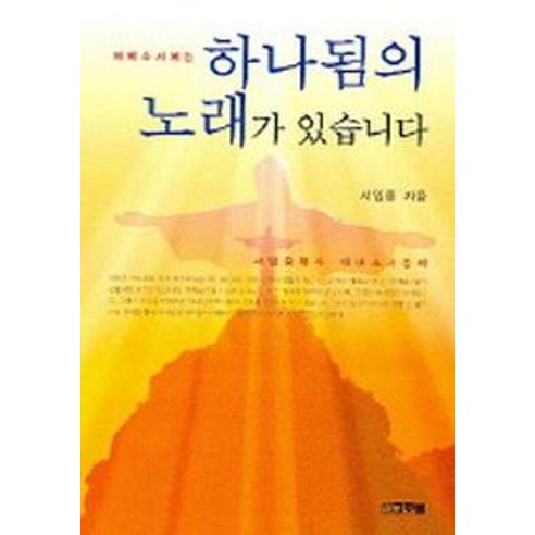 에베소서에는 하나됨의 노래가 있습니다, 선교횃불