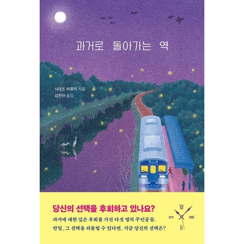 과거로 돌아가는 역, 빈페이지, 시미즈 하루키