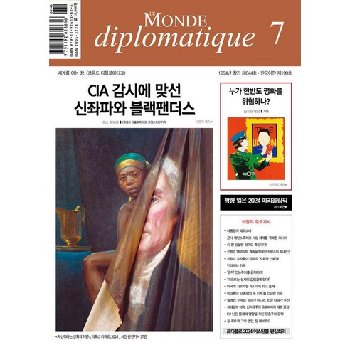 [르몽드디플로마티크(잡지)]르몽드 디플로마티크 Le Monde Diplomatique 2024.7, 르몽드디플로마티크(잡지), 브누아 브레빌