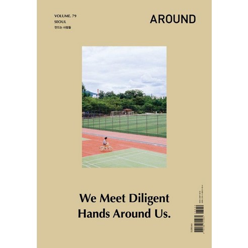 [어라운드]어라운드 Around Vol.79 : Seoul 만드는 사람들, 어라운드, 어라운드 편집부