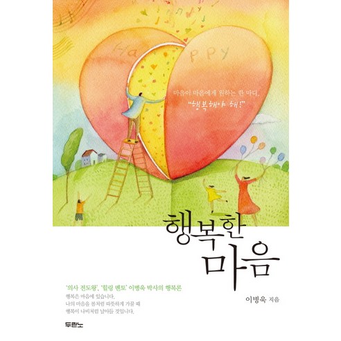 행복한 마음, 두란노서원