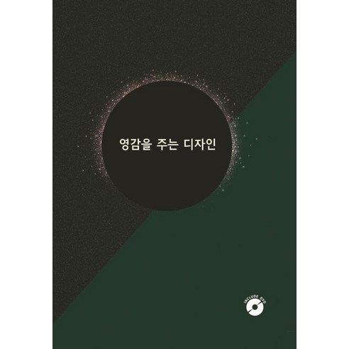 [에코탑월드북]영감을 주는 디자인 (CD 포함), 에코탑월드북, 에코탑월드북 편집부