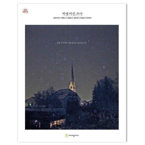 [에이프릴지저스]바울서신.쓰다 : 갈라디아서.에베소서.빌립보서.골로새서.데살로니가전후서 - 쓰다 시리즈 11, 에이프릴지저스
