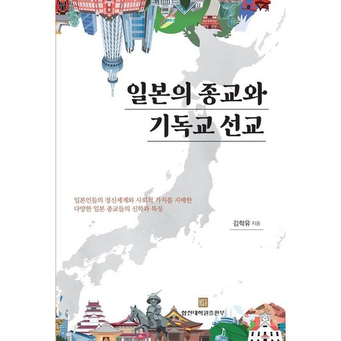 일본의 종교와 기독교 선교, 기독교출판유통, 김학유