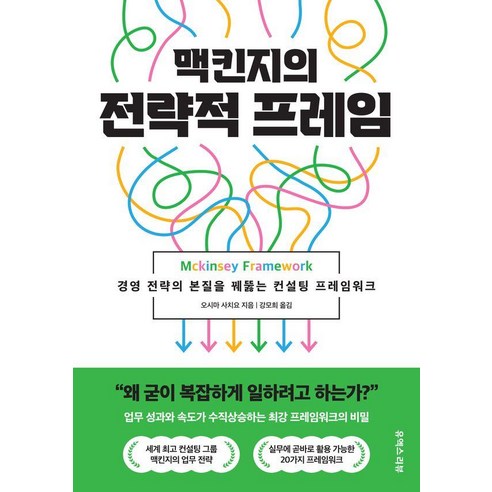 맥킨지의 전략적 프레임, 유엑스리뷰(UX REVIEW), 오시마 사치요