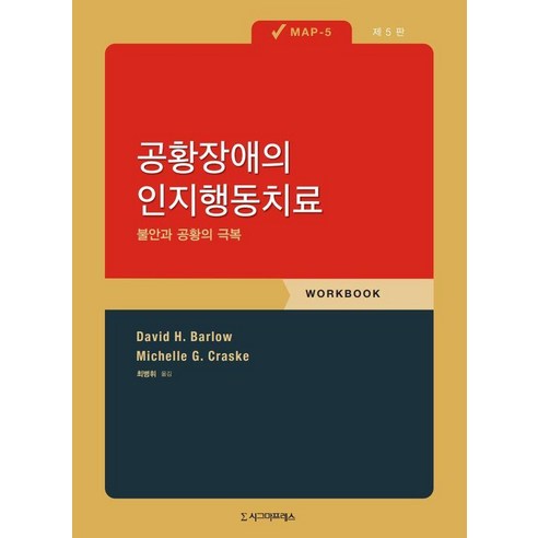 공황장애 인지행동치료