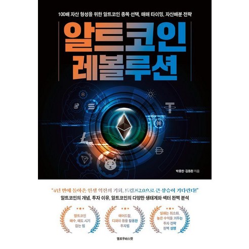 알트코인 레볼루션, 옐로우바스켓, 박종한, 김동환