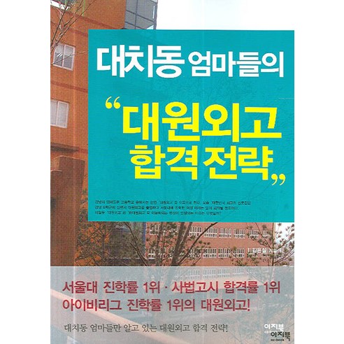 대치동 엄마들의 