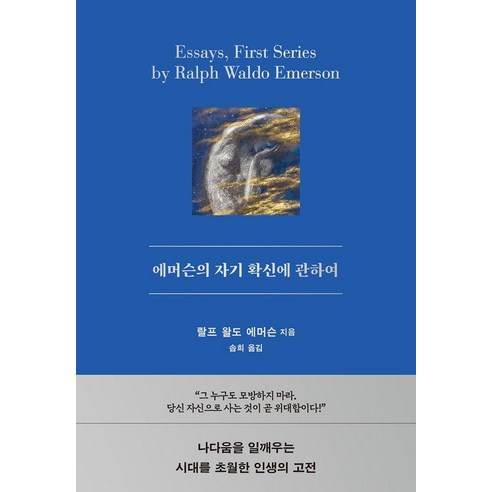 에머슨의 자기 확신에 관하여, 레디투다이브, 랄프 왈도 에머슨