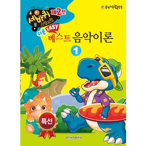 [일신서적]쉬운 베스트 음악이론 1, 일신서적, 일신음악연구회