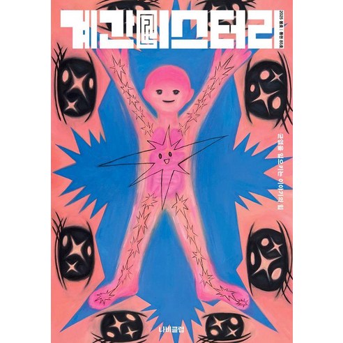 [나비클럽]계간 미스터리 2025.봄호 - 85호, 나비클럽, 계간 미스터리 편집부