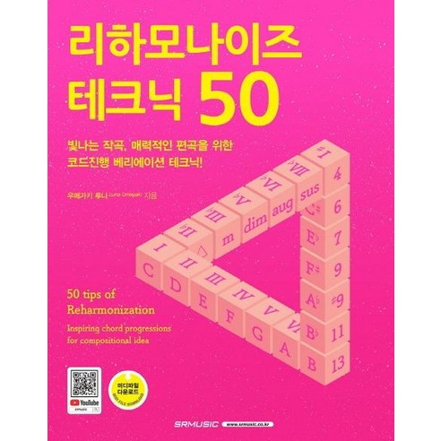 [에스알엠]리하모나이즈 테크닉 50, 에스알엠, 우메가키 루나