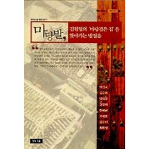 마당발 - 작가 탐구 | 쿠팡
