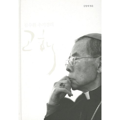 김수환 추기경의 고해, 다할미디어
