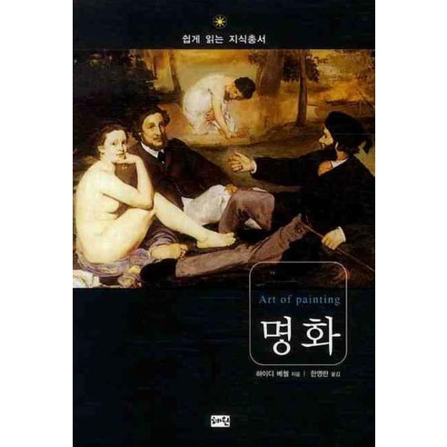 명화, 혜원출판사