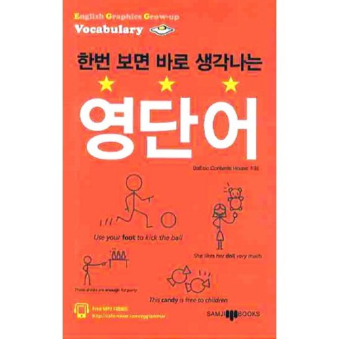 김영편입 영어 논리 기출 2단계, 아이비김영 김영중앙대학교편입영어 9 한번 보면 바로 생각나는영단어, 삼지사