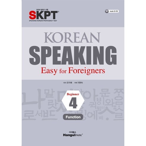 Korean Speaking 4:Easy for Foreigners, 한글파크