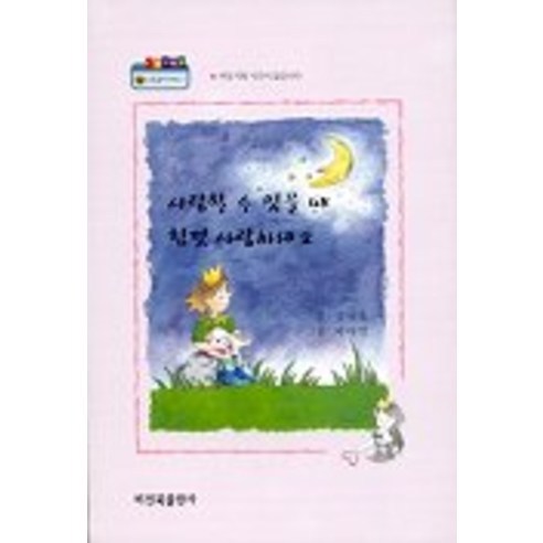 사랑할 수 있을 때 힘껏 사랑하세요, 비전북출판사