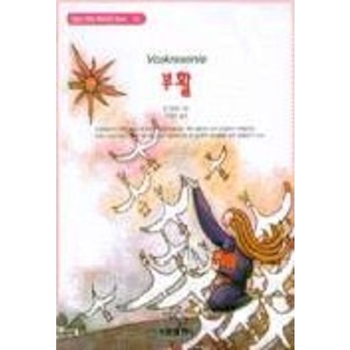 부활(혜원월드베스트 41), 혜원출판사, 레프 톨스토이 저/오재연 역