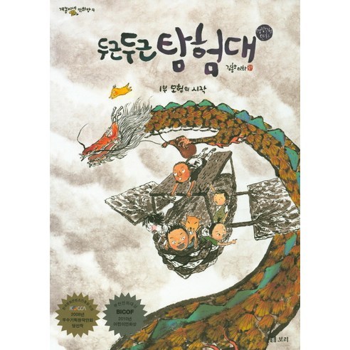 두근두근 탐험대 1: 모험의 시작:김홍모 만화, 보리