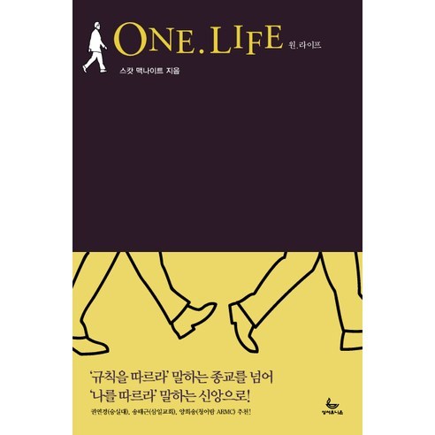 ONE LIFE(원. 라이프), 성서유니온