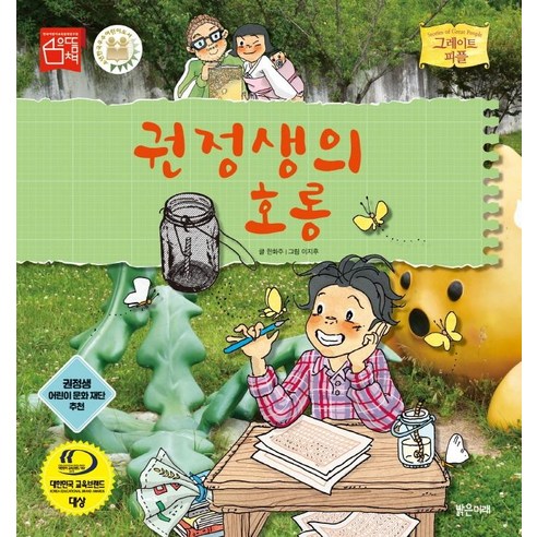 [밝은미래]권정생의 호롱 : 그레이트 피플 50 (양장), 밝은미래