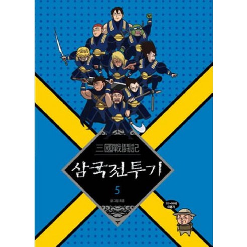 [이미지프레임]삼국전투기 5, 이미지프레임
