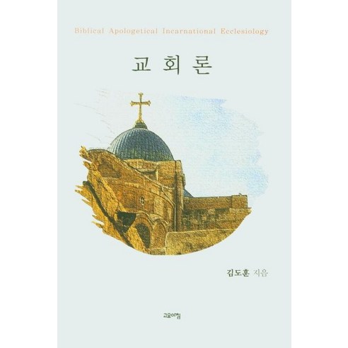 [고요아침]교회론, 고요아침